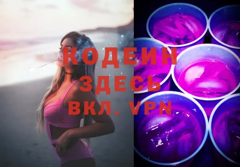 Codein Purple Drank  наркотики  Нижнеудинск 