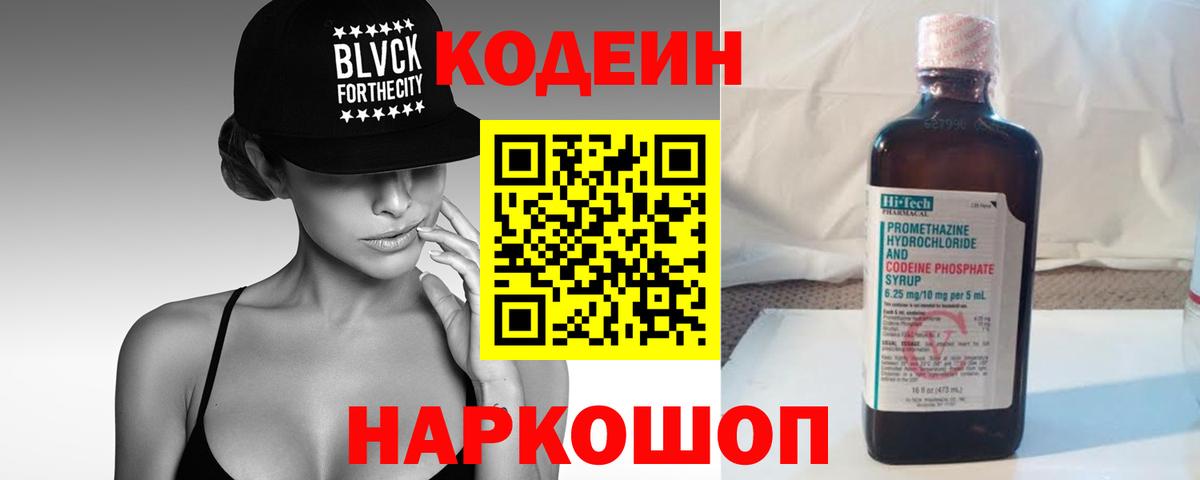 Нижнеудинск  Codein Purple Drank  цены   Вход с VPN 