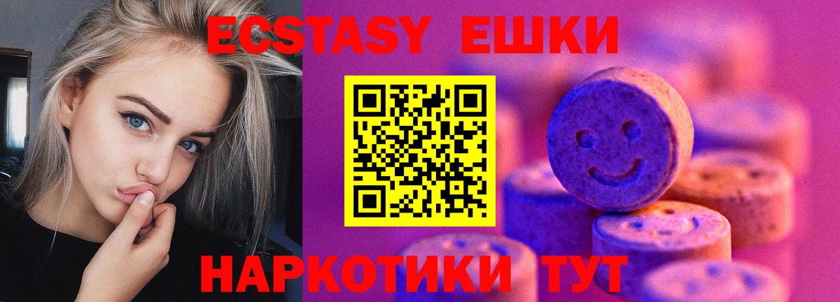 Ecstasy таблы Нижнеудинск