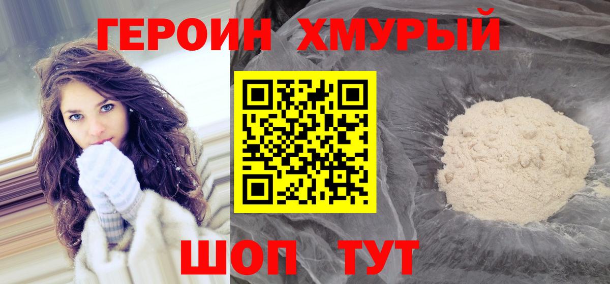 ГЕРОИН афганец Нижнеудинск