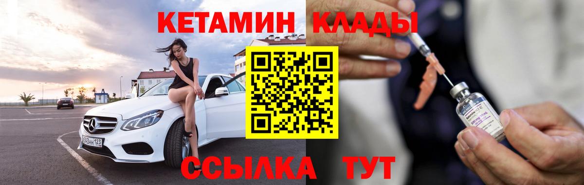 КЕТАМИН ketamine Нижнеудинск