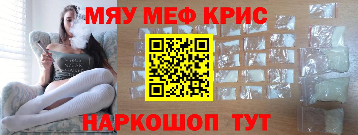 МЕФ кристаллы Нижнеудинск