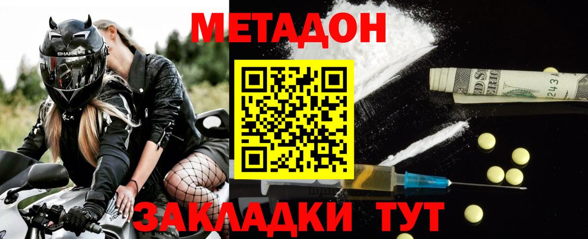 Нижнеудинск  МЕТАДОН кристалл  Вход с VPN 