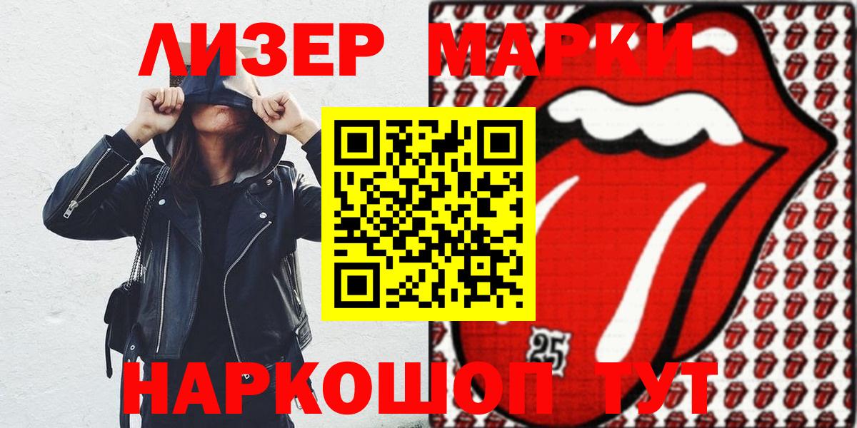 Наркотические марки 1500мкг Нижнеудинск