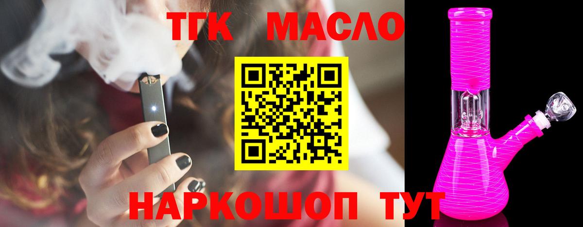 ТГК THC oil Нижнеудинск